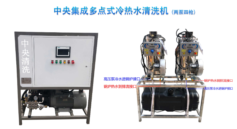 中央集成冷熱水清洗機